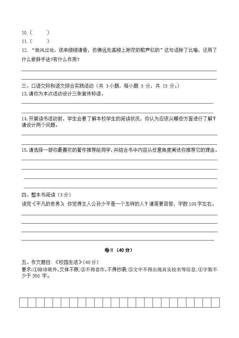 中职语文基础模块上册--第一次月考卷（1）【知识范围：1-2单元】（含答题卡）02