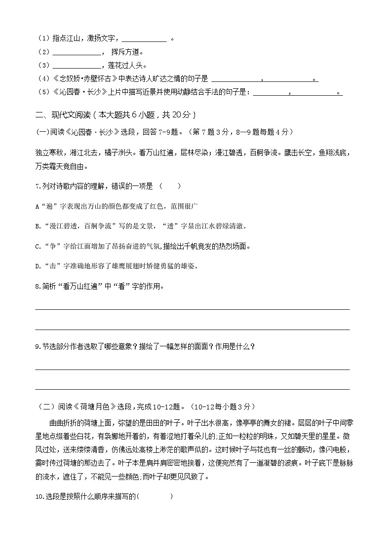 中职语文基础模块上册--第一次月考卷（1）【知识范围：1-2单元】（含答题卡）02