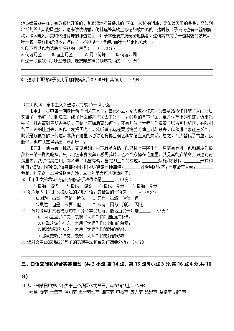 中职语文基础模块上册期末考试卷（三）（含答题卡）【知识范围：1-8单元】（高教版2023）02