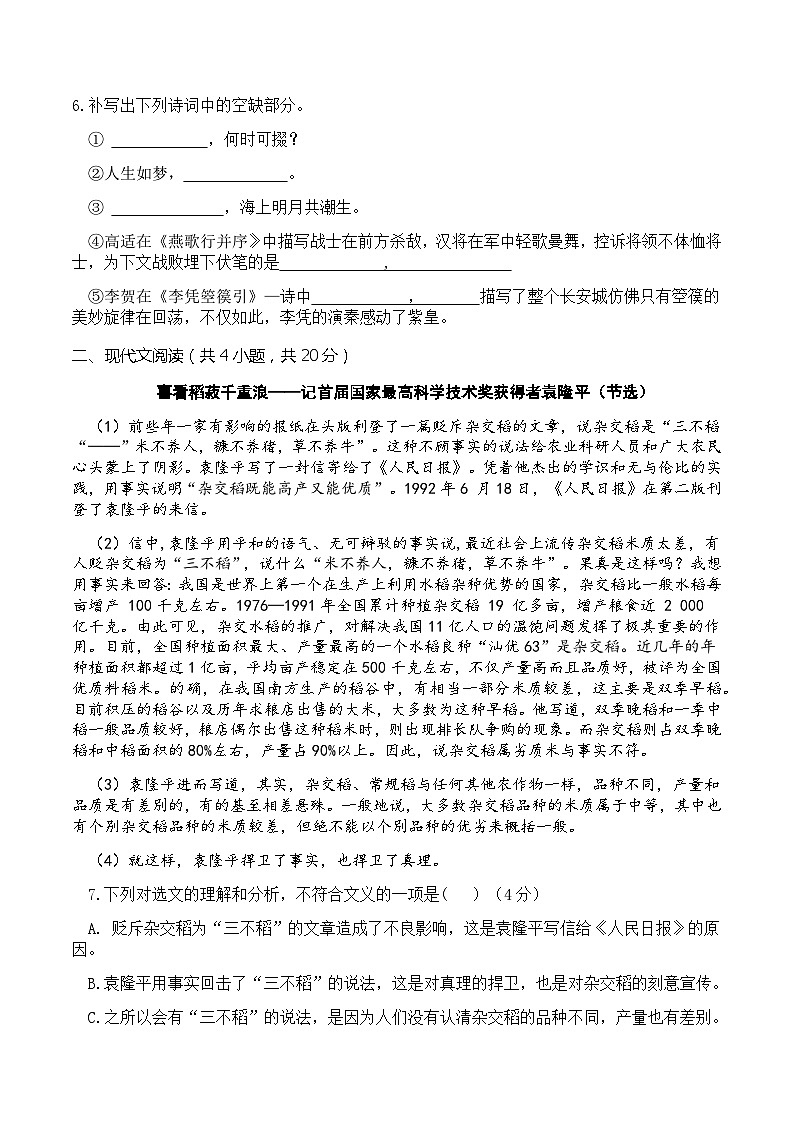 中职语文基础模块上册期末考试卷（一）（含答题卡）【知识范围：1-8单元】（高教版2023）02