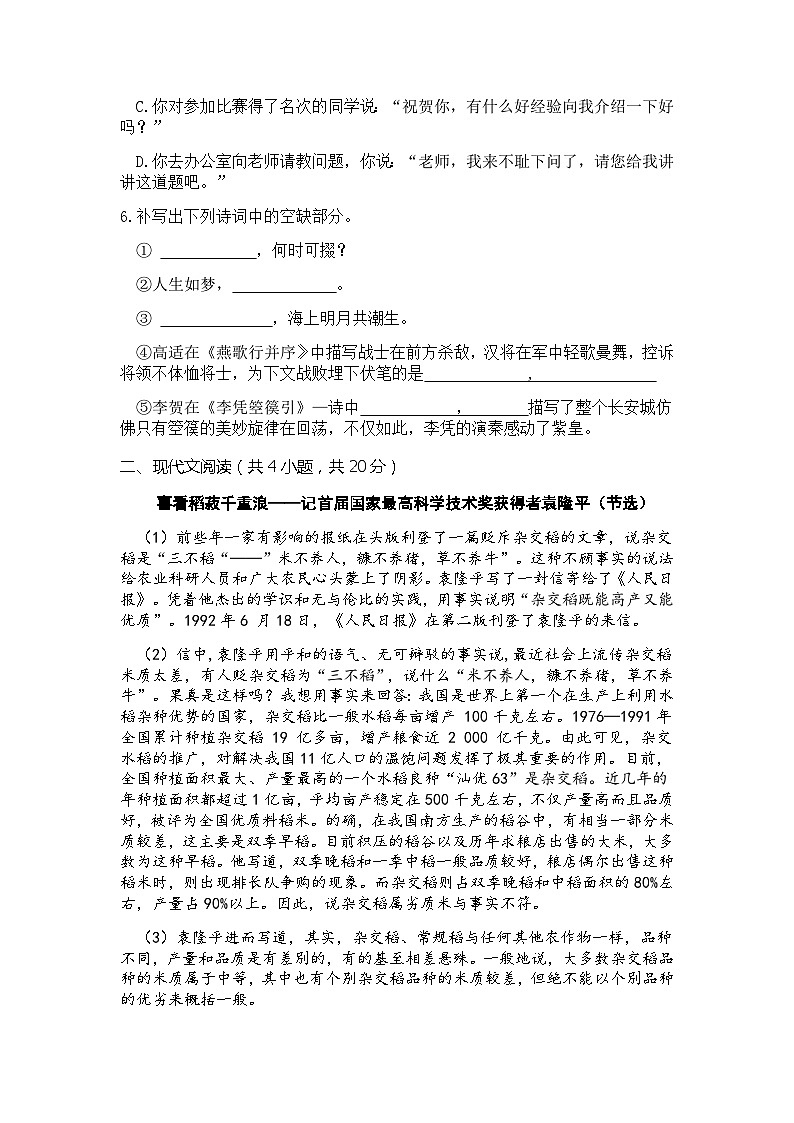 中职语文基础模块上册期末考试卷（一）（含答题卡）【知识范围：1-8单元】（高教版2023）02