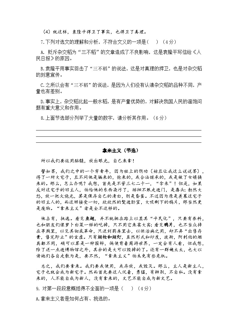 中职语文基础模块上册期末考试卷（一）（含答题卡）【知识范围：1-8单元】（高教版2023）03