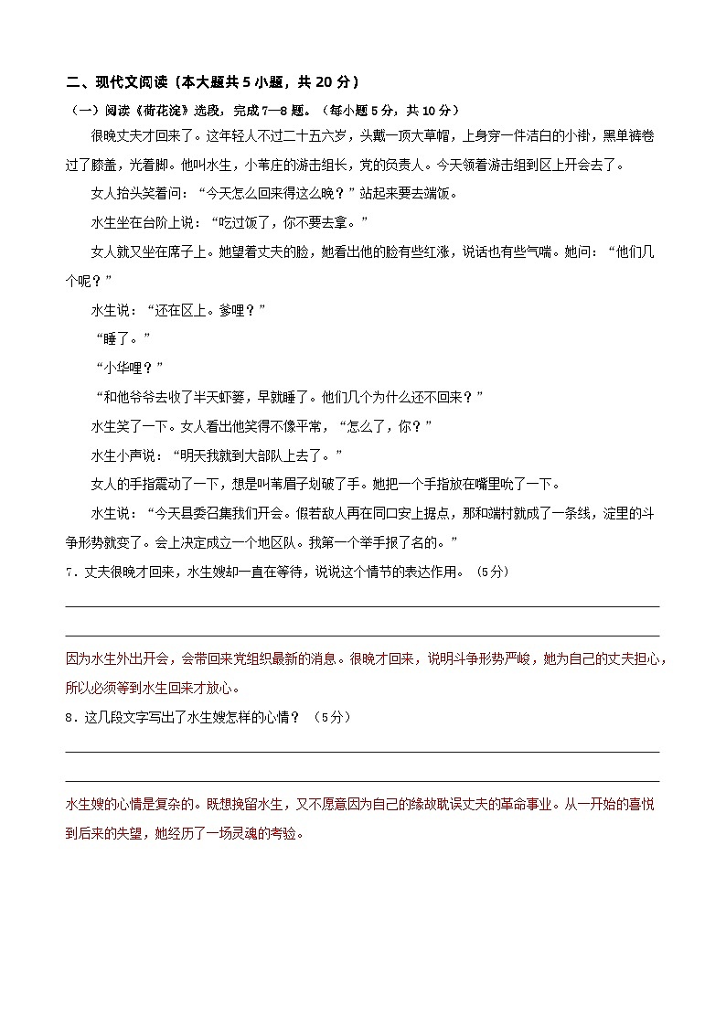 中职语文基础模块上册期中考试卷（二）（含答题卡）【知识范围：1-4单元】（高教版2023）02