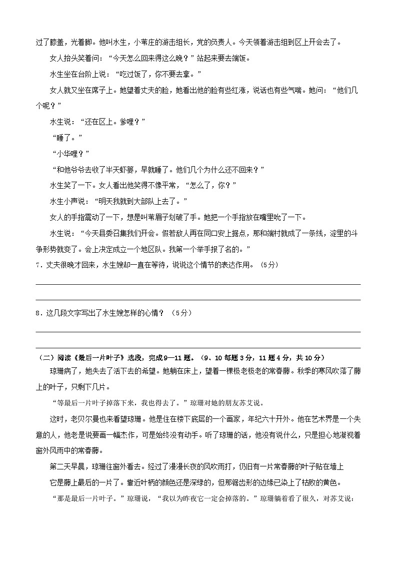 中职语文基础模块上册期中考试卷（二）（含答题卡）【知识范围：1-4单元】（高教版2023）02