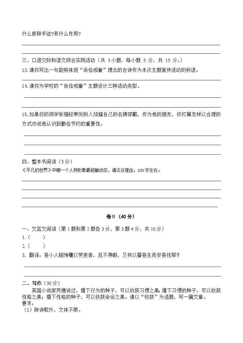 中职语文基础模块上册期中考试卷（三）（含答题卡）【知识范围：1-4单元】（高教版2023）02