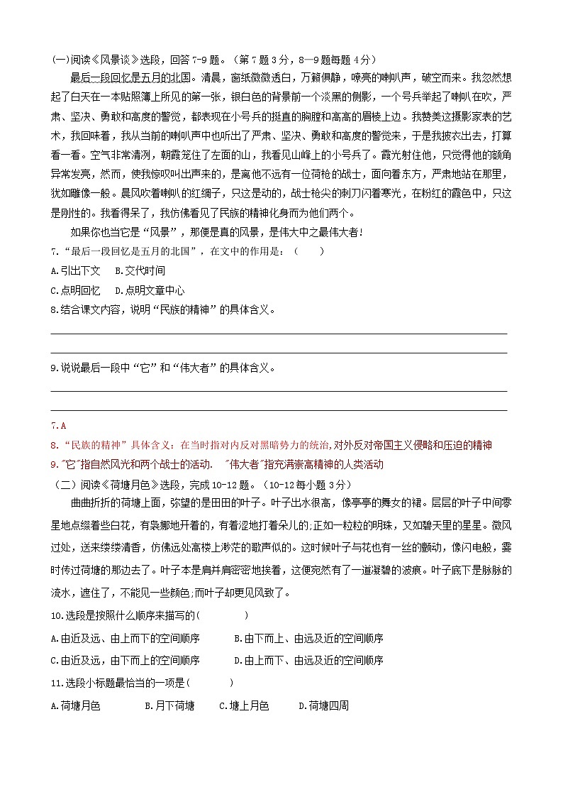 中职语文基础模块上册期中考试卷（三）（含答题卡）【知识范围：1-4单元】（高教版2023）02