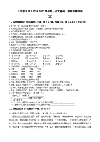 中职语文基础模块上册期中考试卷（三）（含答题卡）【知识范围：1-4单元】（高教版2023）