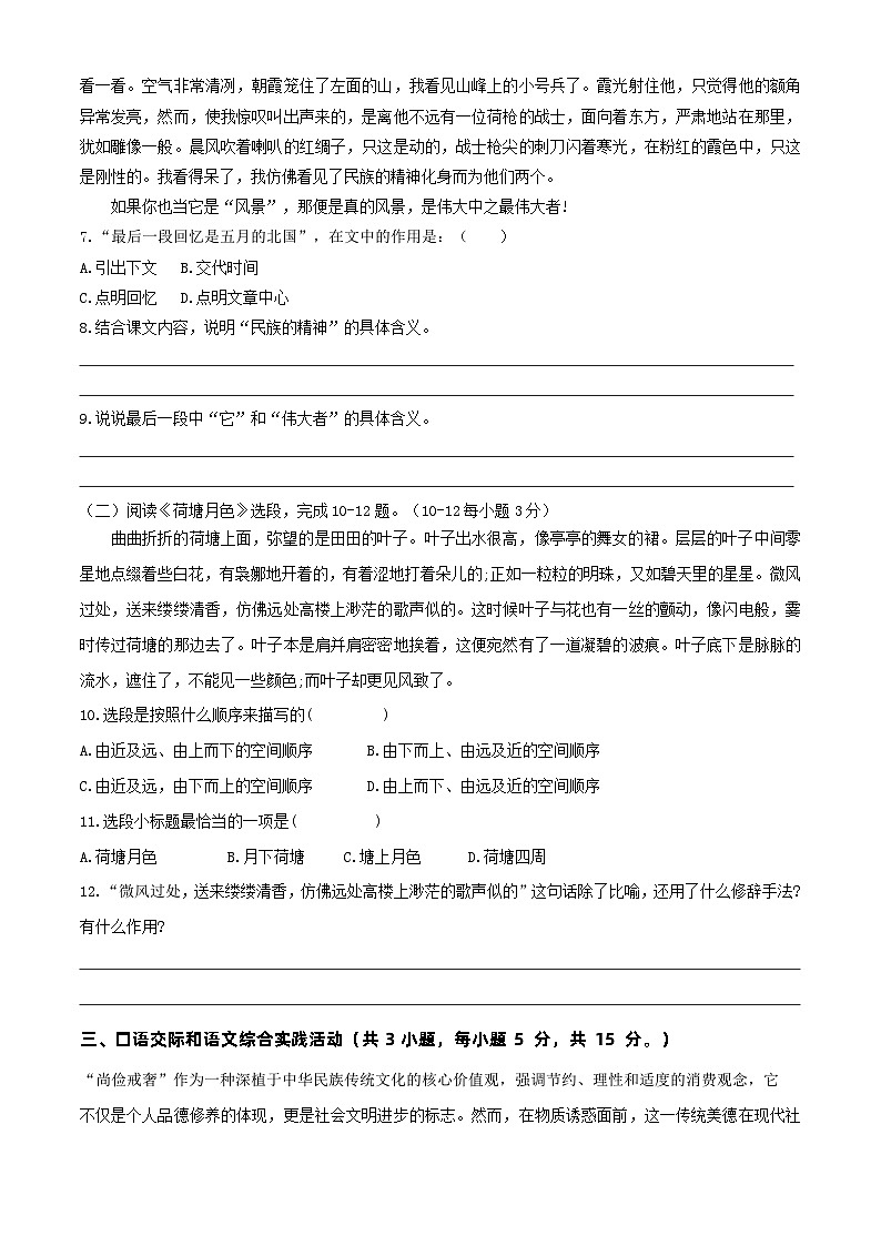 中职语文基础模块上册期中考试卷（三）（含答题卡）【知识范围：1-4单元】（高教版2023）02