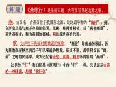《燕歌行并序》课件 高教版（2023）中职语文基础模块上册教案