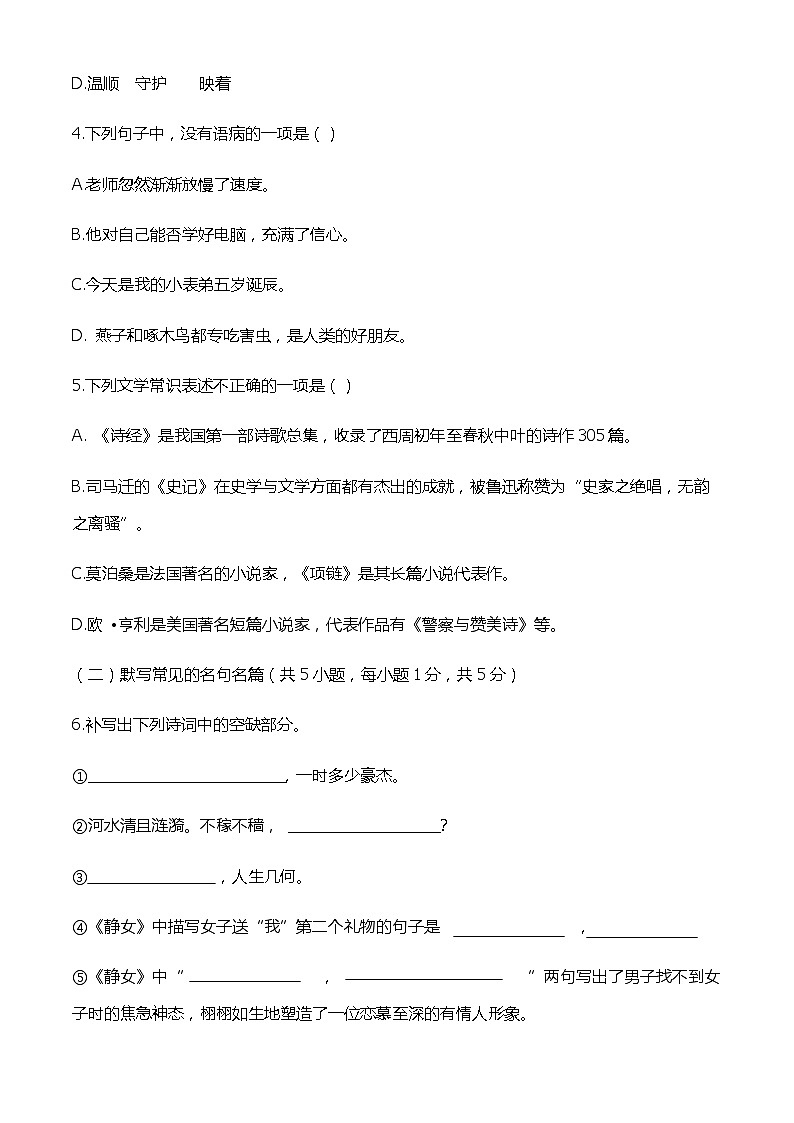 中职语文基础模块上册期末考试卷（二）（含答题卡）【知识范围：1-8单元】（高教版2023）02