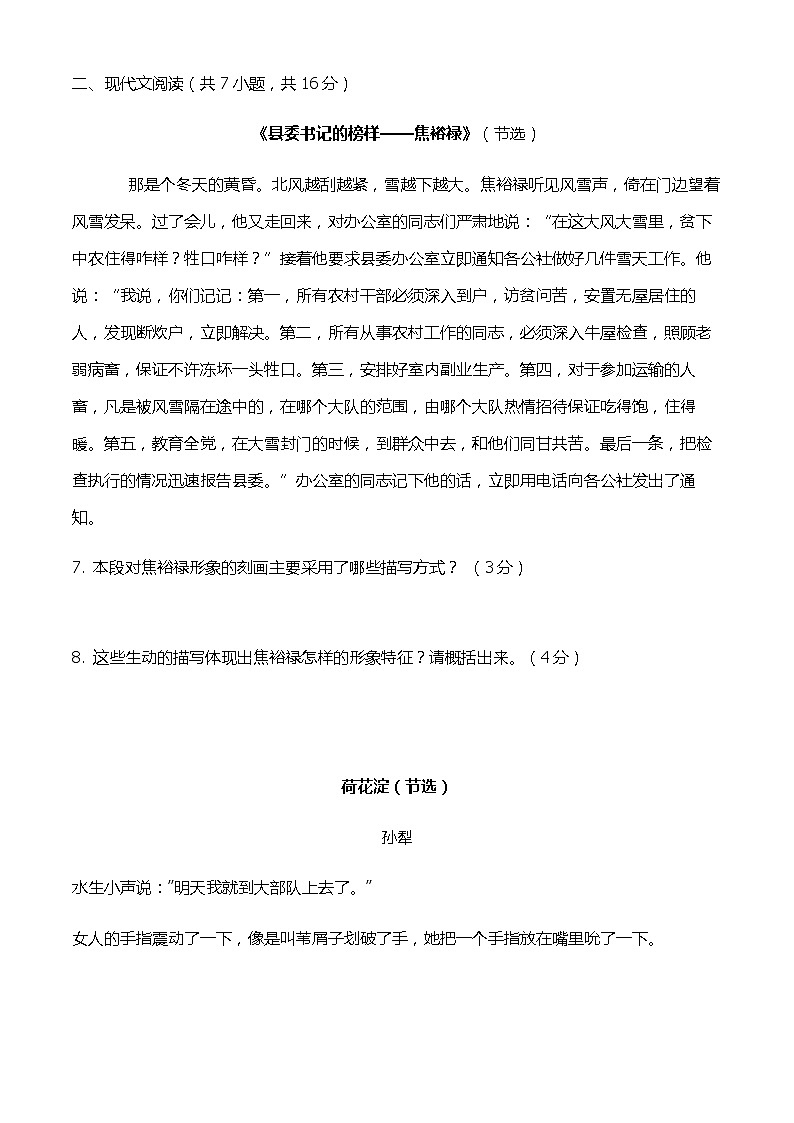 中职语文基础模块上册期末考试卷（二）（含答题卡）【知识范围：1-8单元】（高教版2023）03