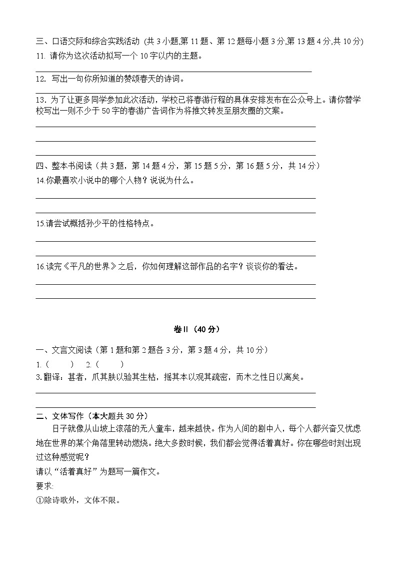 中职语文基础模块上册期末考试卷（二）（含答题卡）【知识范围：1-8单元】（高教版2023）02