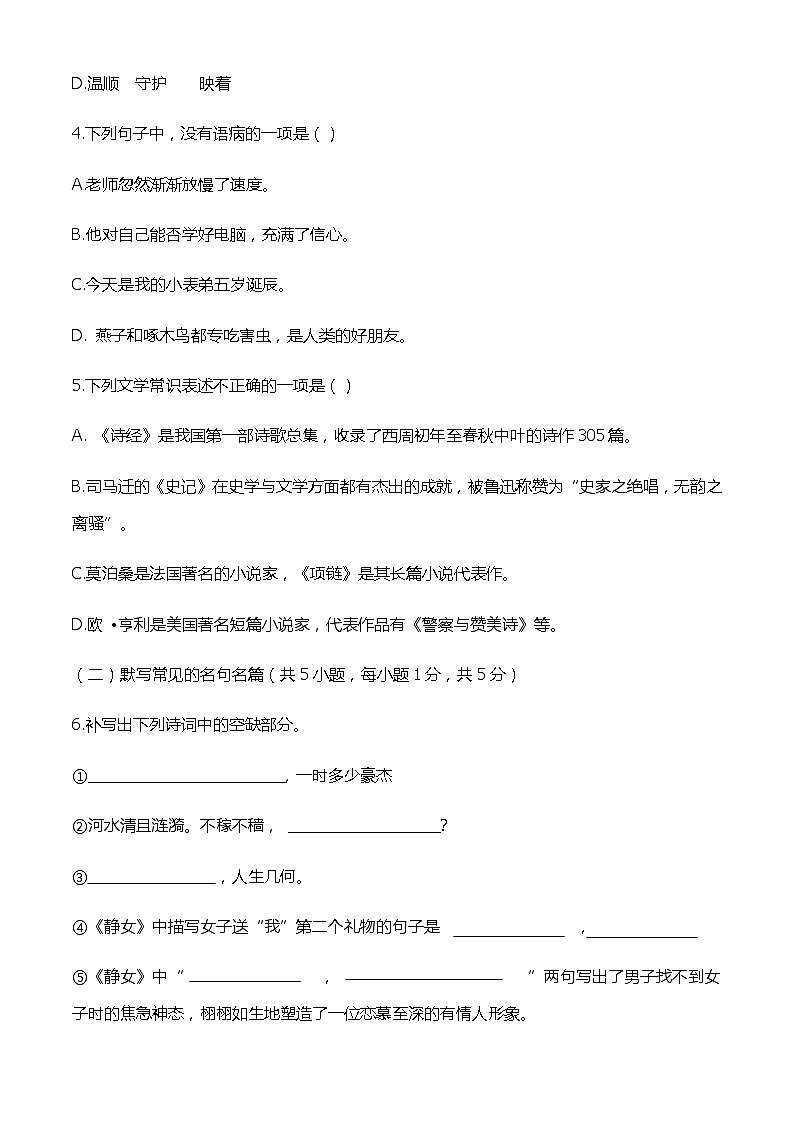 中职语文基础模块上册期末考试卷（二）（含答题卡）【知识范围：1-8单元】（高教版2023）02
