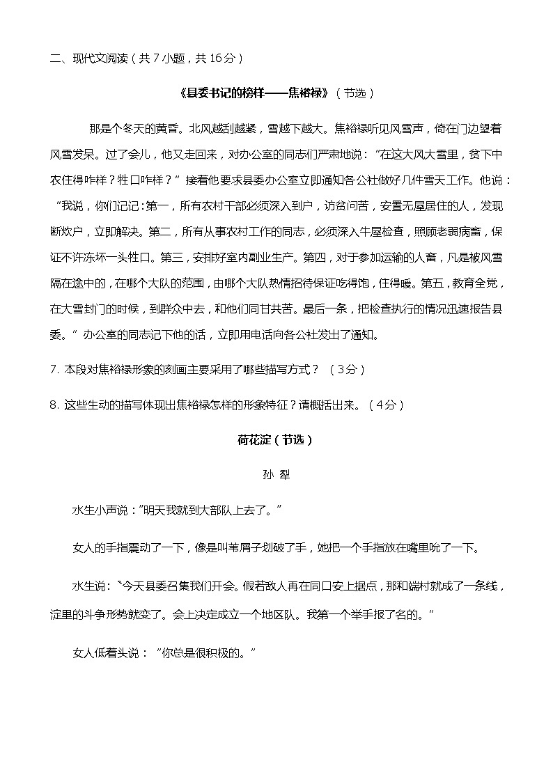 中职语文基础模块上册期末考试卷（二）（含答题卡）【知识范围：1-8单元】（高教版2023）03