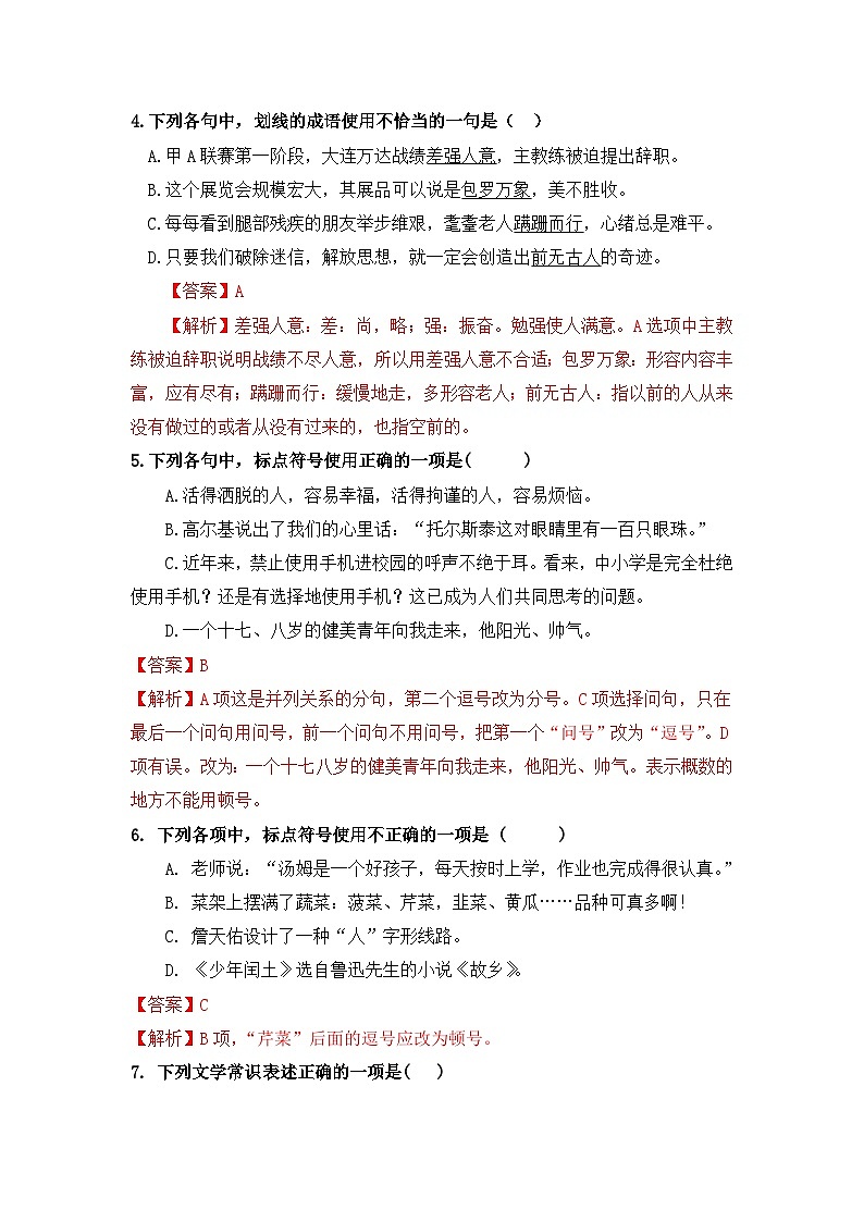 2024-2025学年中职语文基础模块上册期末试卷（八）02
