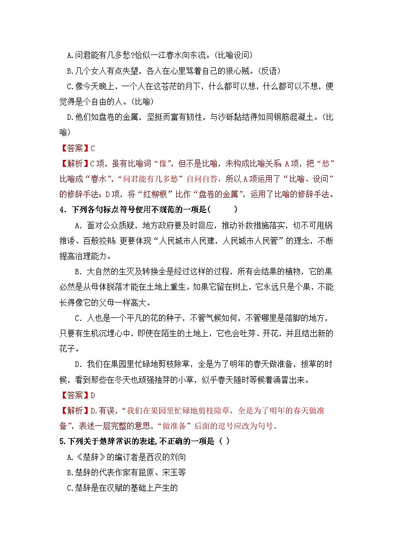 2024-2025学年中职语文基础模块上册期末试卷（三）02