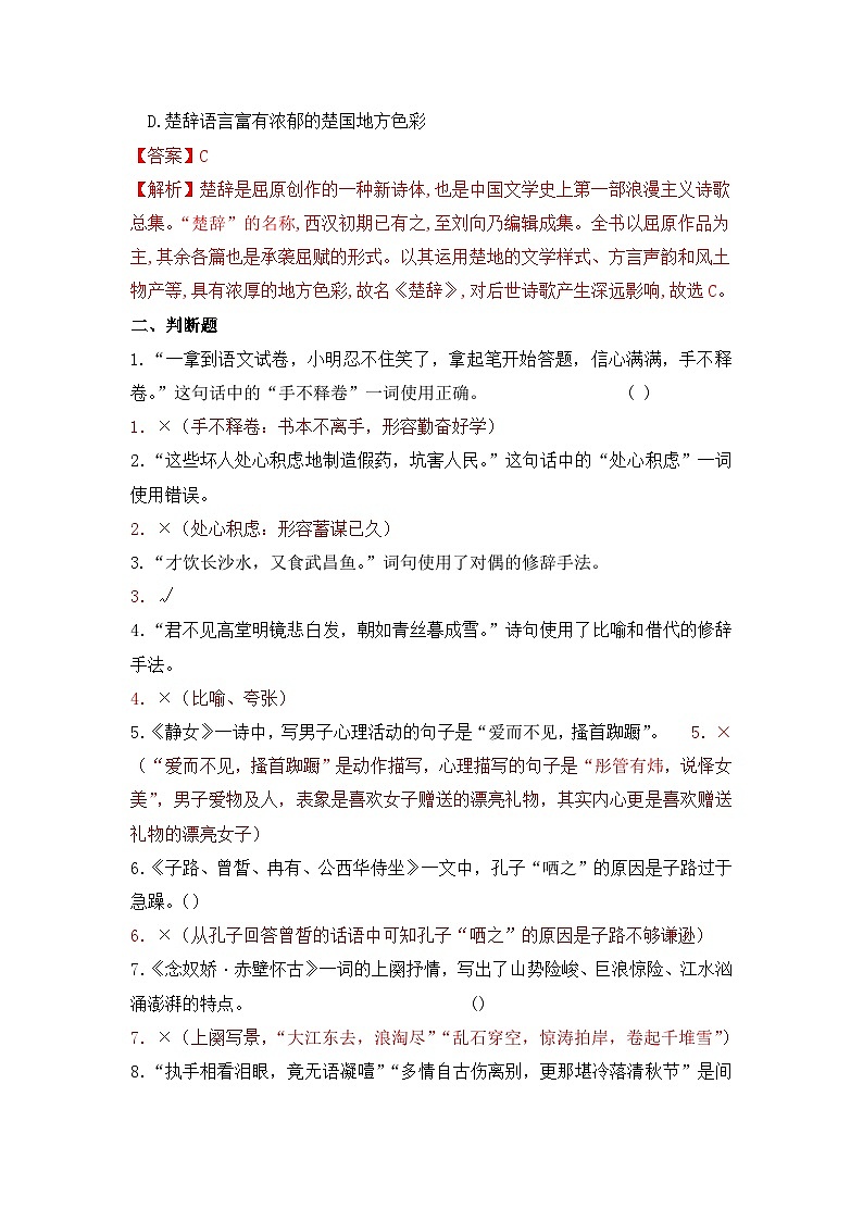 2024-2025学年中职语文基础模块上册期末试卷（三）03
