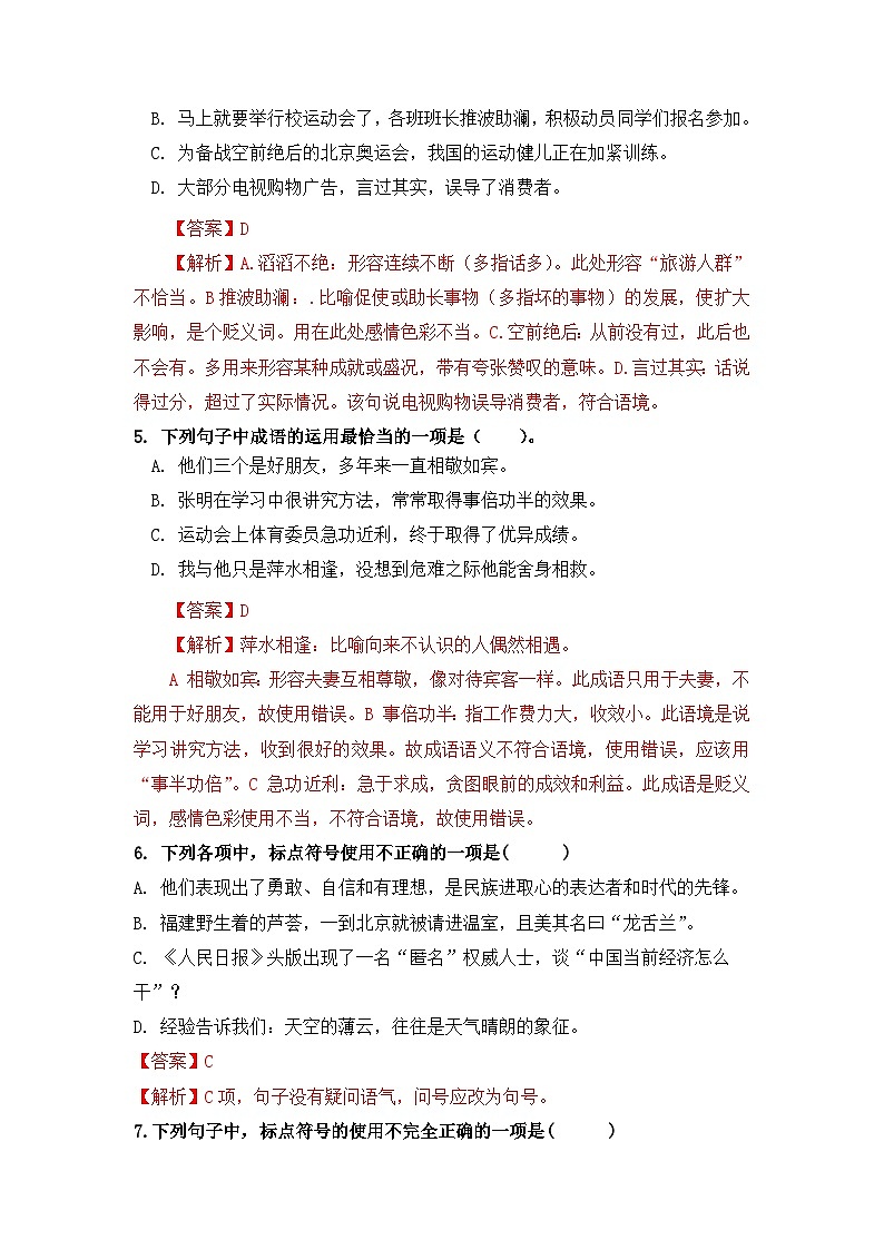 2024-2025学年中职语文基础模块上册期末试卷（十）第2页