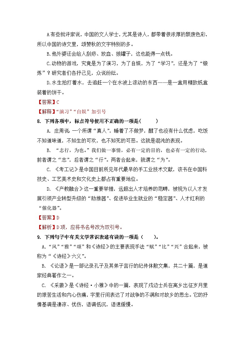 2024-2025学年中职语文基础模块上册期末试卷（十）第3页