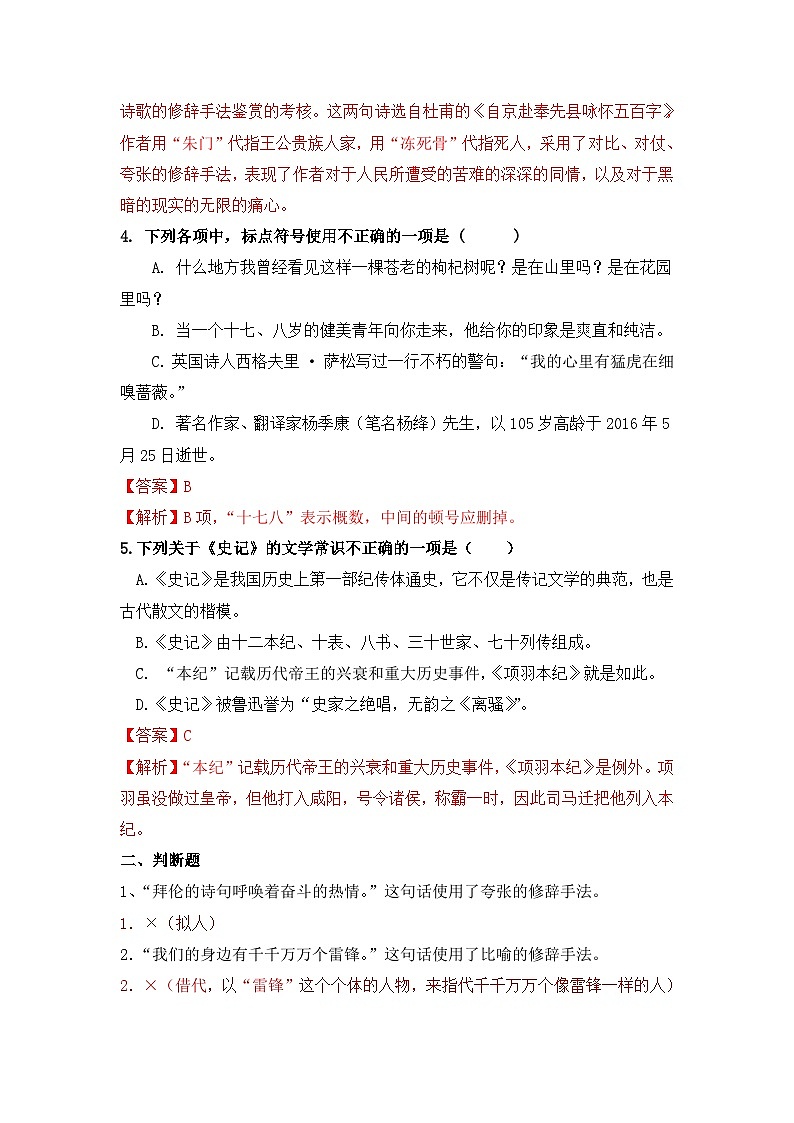 2024-2025学年中职语文基础模块上册期末试卷（四）02