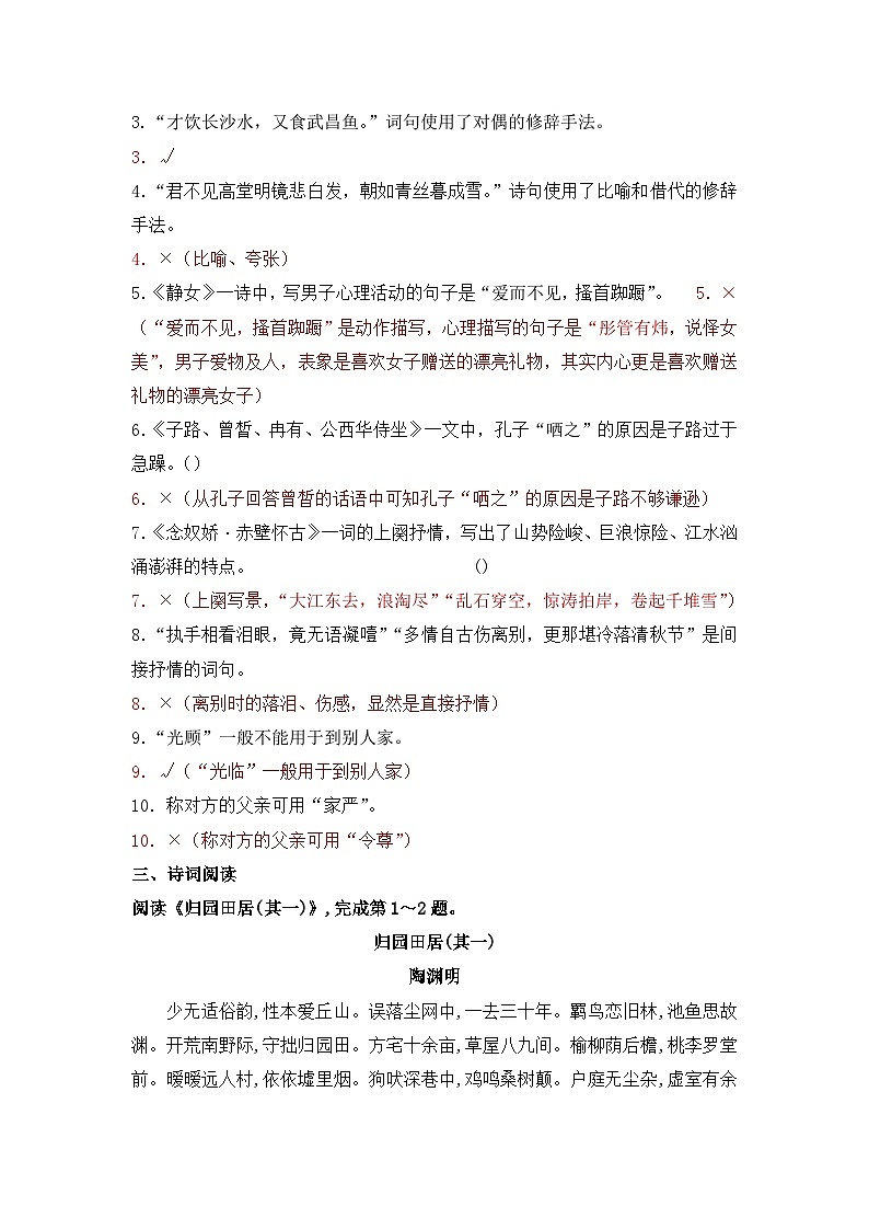 2024-2025学年中职语文基础模块上册期末试卷（四）03