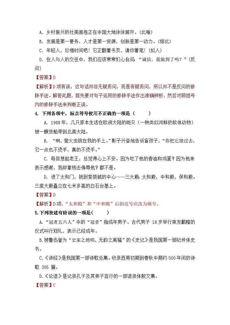 2024-2025学年中职语文基础模块上册期末试卷（五）02