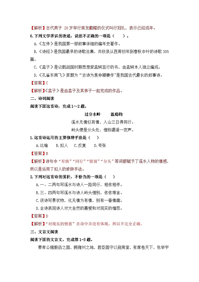 2024-2025学年中职语文基础模块上册期末试卷（五）03