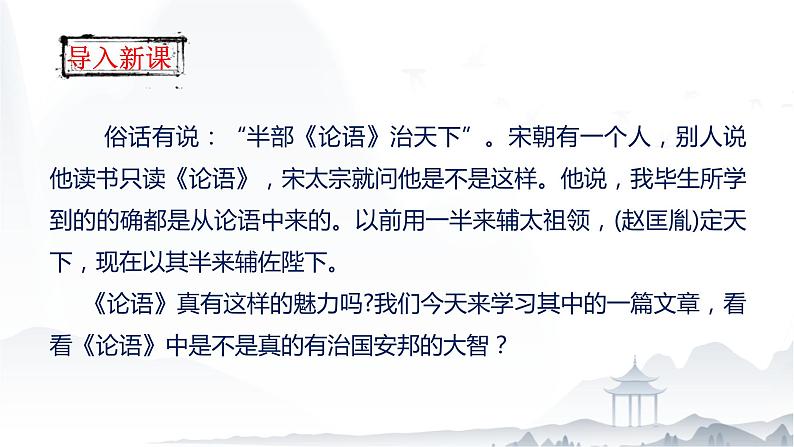 《子路、曾皙、冉有、公西华侍坐》课件-【中职专用】高一语文（高教版2023·基础模块上册）03