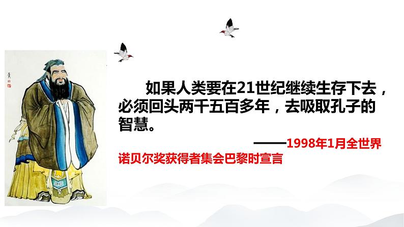 《子路、曾皙、冉有、公西华侍坐》课件-【中职专用】高一语文（高教版2023·基础模块上册）06