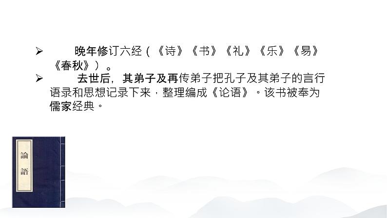 《子路、曾皙、冉有、公西华侍坐》课件-【中职专用】高一语文（高教版2023·基础模块上册）07