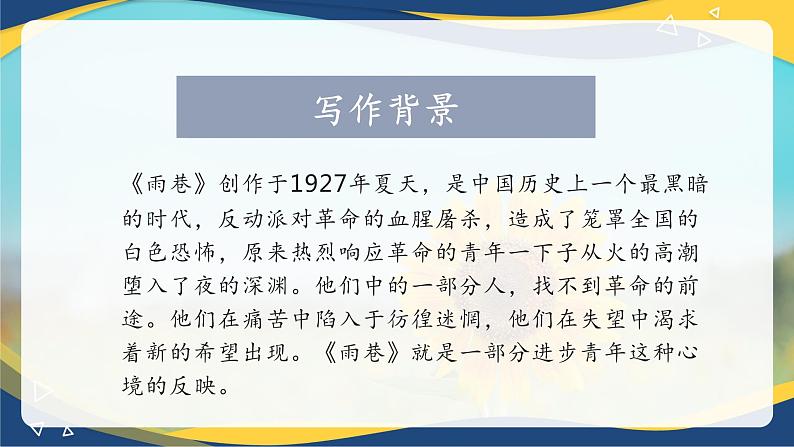 2.1《雨巷》课件-【中职专用】高一语文（高教版2023·基础模块上册）05