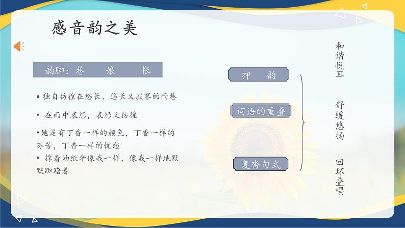 2.1《雨巷》课件-【中职专用】高一语文（高教版2023·基础模块上册）07