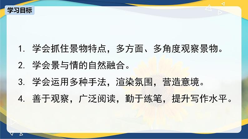 写作：写景如在眼前 课件-【中职专用】高一语文（高教版2023·基础模块上册）02