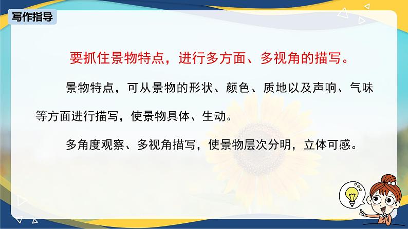 写作：写景如在眼前 课件-【中职专用】高一语文（高教版2023·基础模块上册）04