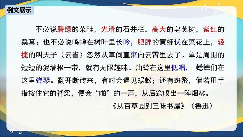 写作：写景如在眼前 课件-【中职专用】高一语文（高教版2023·基础模块上册）05