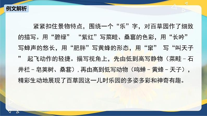 写作：写景如在眼前 课件-【中职专用】高一语文（高教版2023·基础模块上册）06