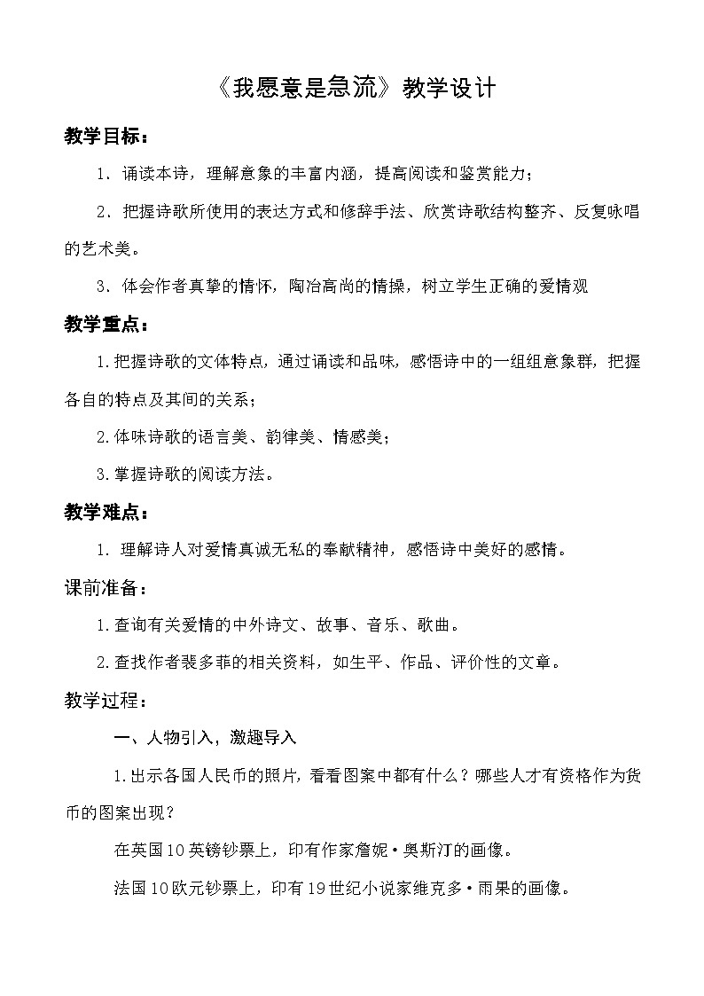 2.1《我愿意是急流》教学设计-【中职专用】高一语文（高教版2023·基础模块上册）01