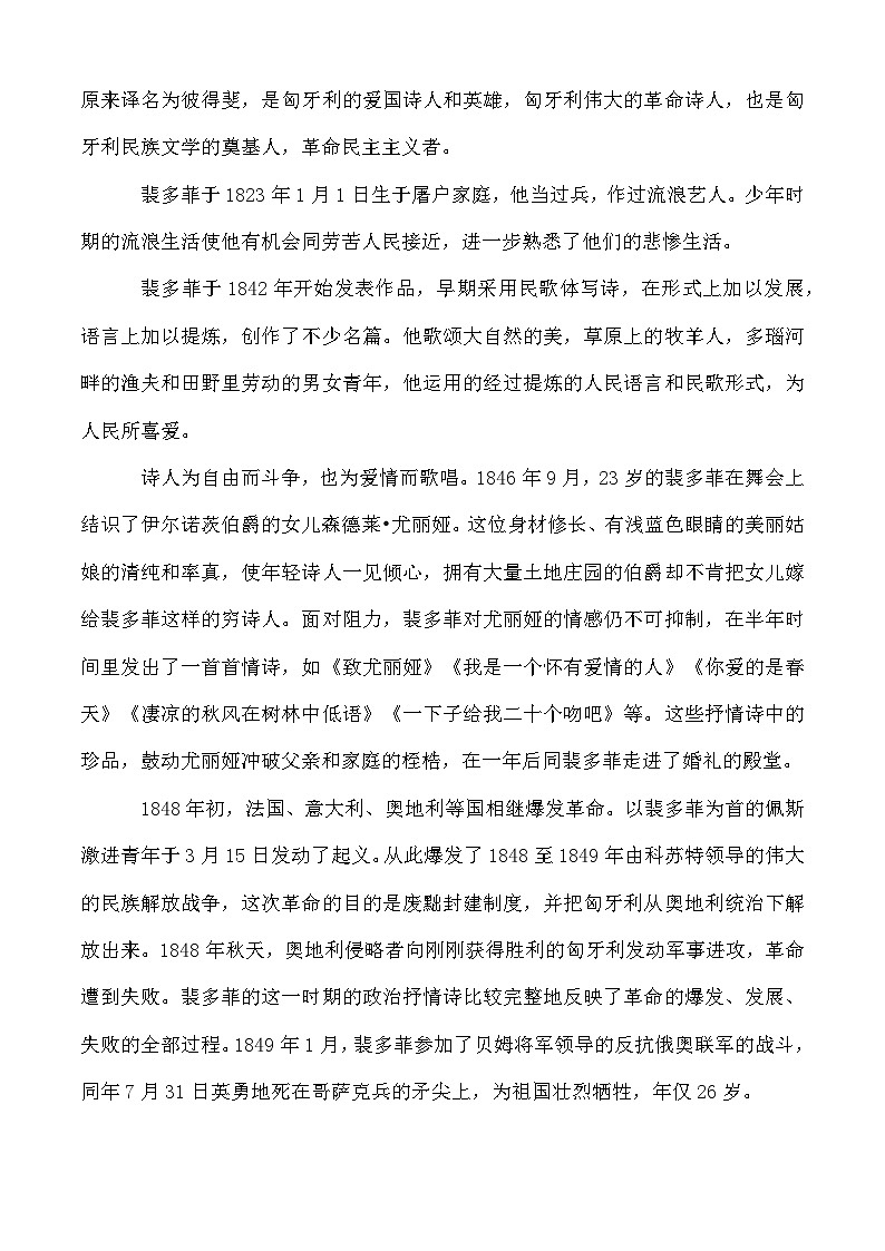 2.1《我愿意是急流》教学设计-【中职专用】高一语文（高教版2023·基础模块上册）03