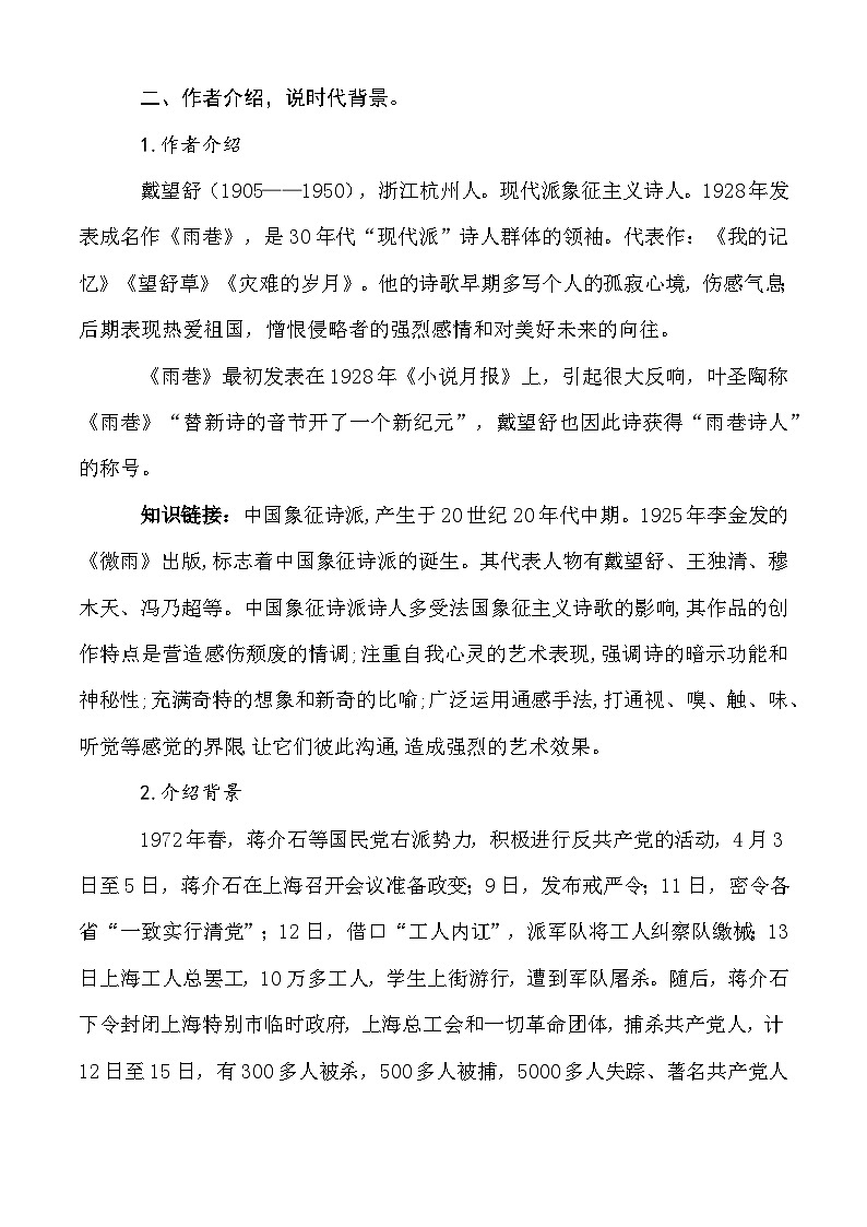 2.1《雨巷》教学设计-【中职专用】高一语文（高教版2023·基础模块上册）02
