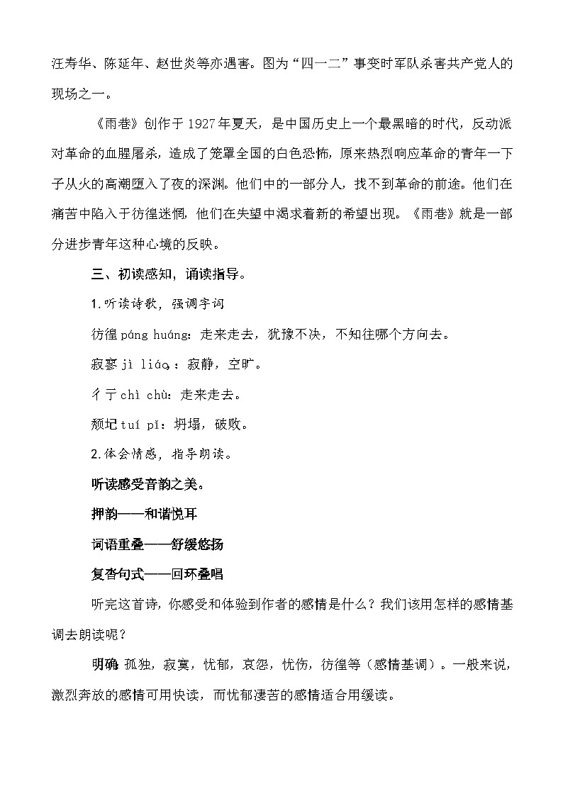2.1《雨巷》教学设计-【中职专用】高一语文（高教版2023·基础模块上册）03