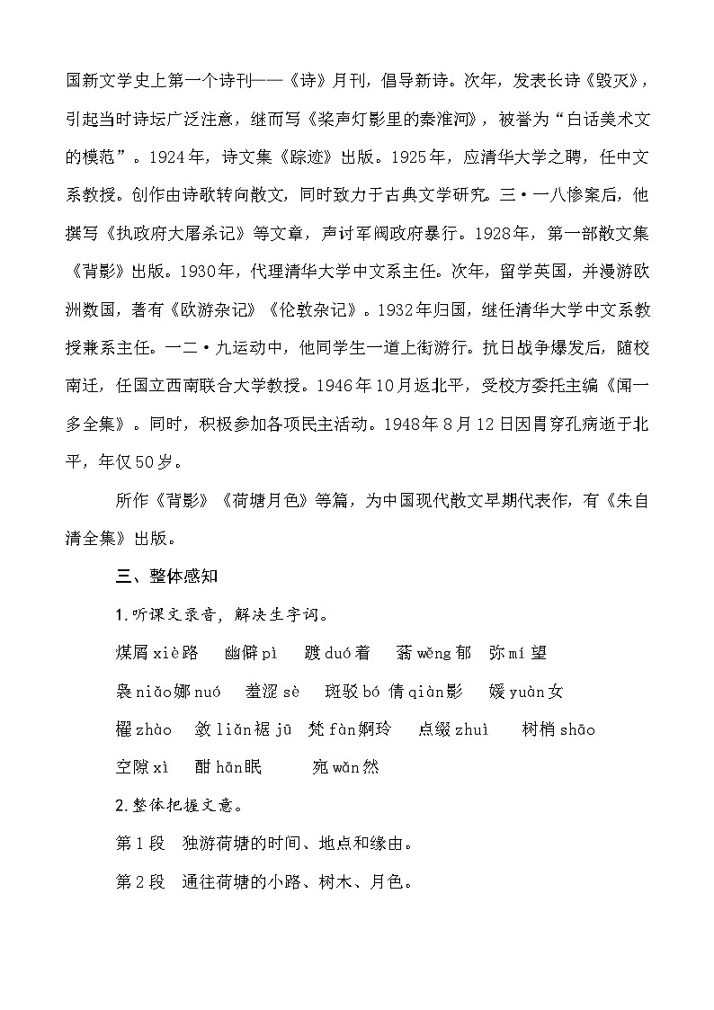 2.2《荷塘月色》教学设计-【中职专用】高一语文（高教版2023·基础模块上册）02