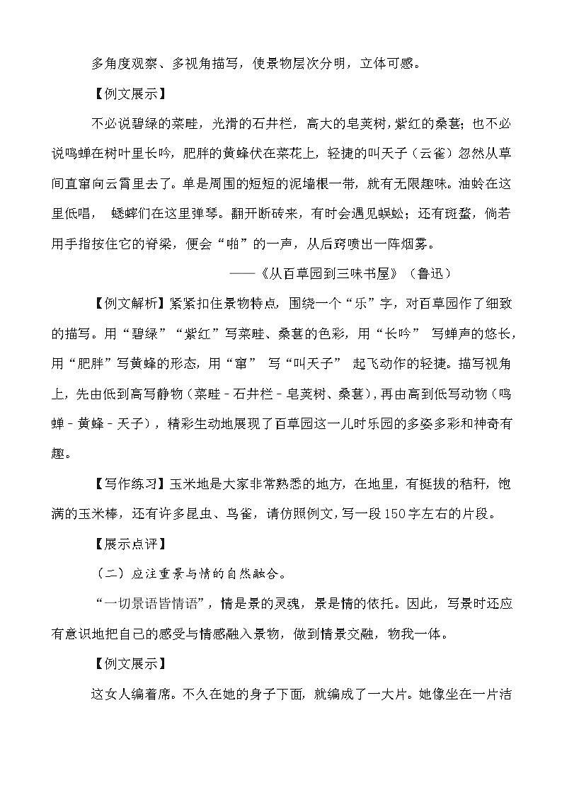 写作：写景如在眼前 教学设计-【中职专用】高一语文（高教版2023·基础模块上册）02