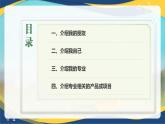 口语交际：介绍 课件-【中职专用】高一语文（高教版2023·基础模块上册）