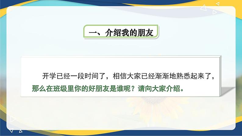 口语交际：介绍 课件-【中职专用】高一语文（高教版2023·基础模块上册）03