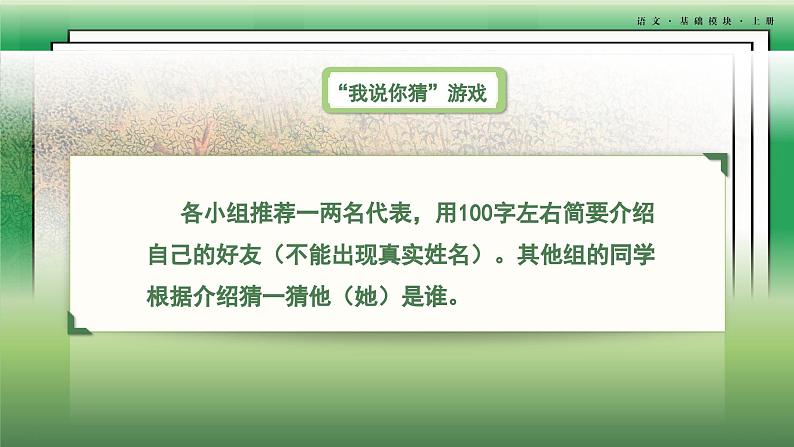 口语交际：介绍 课件-【中职专用】高一语文（高教版2023·基础模块上册）04