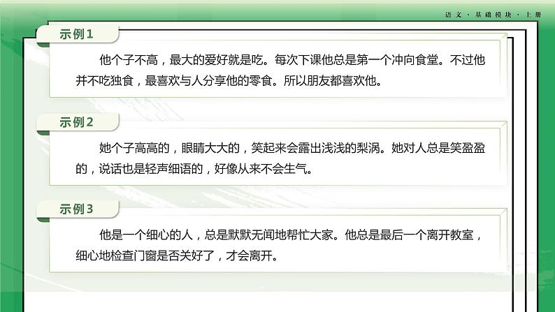 口语交际：介绍 课件-【中职专用】高一语文（高教版2023·基础模块上册）05