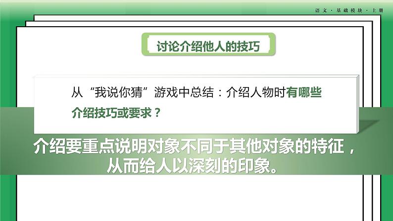 口语交际：介绍 课件-【中职专用】高一语文（高教版2023·基础模块上册）06