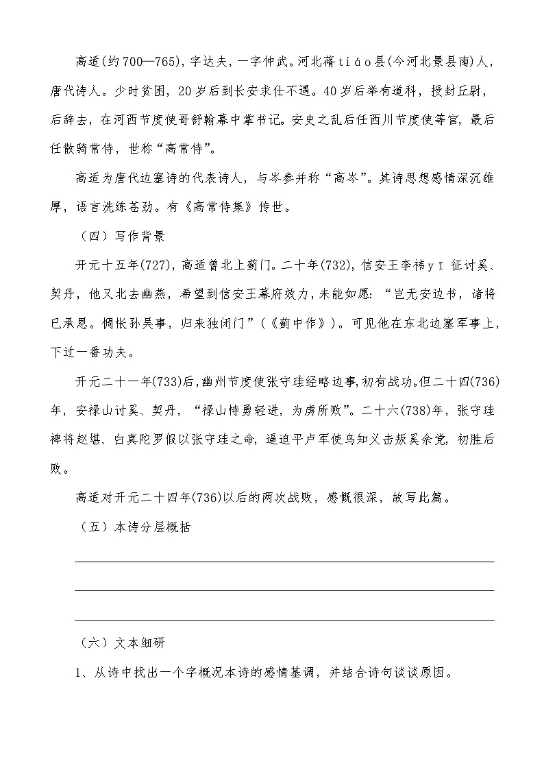 《燕歌行（并序）》学案检测-【中职专用】高一语文同步学案检测（高教版2023·基础模块上册）02