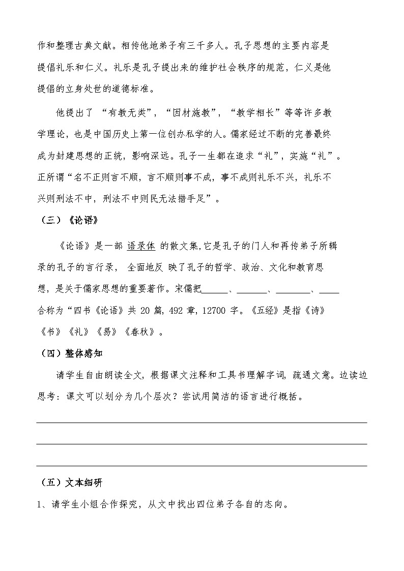 《子路、曾皙、冉有、公西华侍坐》学案检测-【中职专用】高一语文同步学案检测（高教版2023·基础模块上册）02