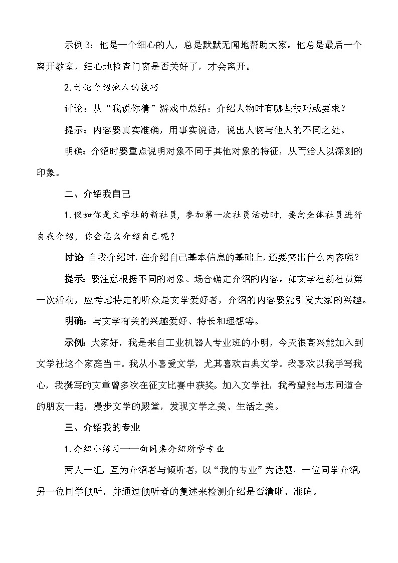 口语交际：介绍 教学设计-【中职专用】高一语文（高教版2023·基础模块上册）02